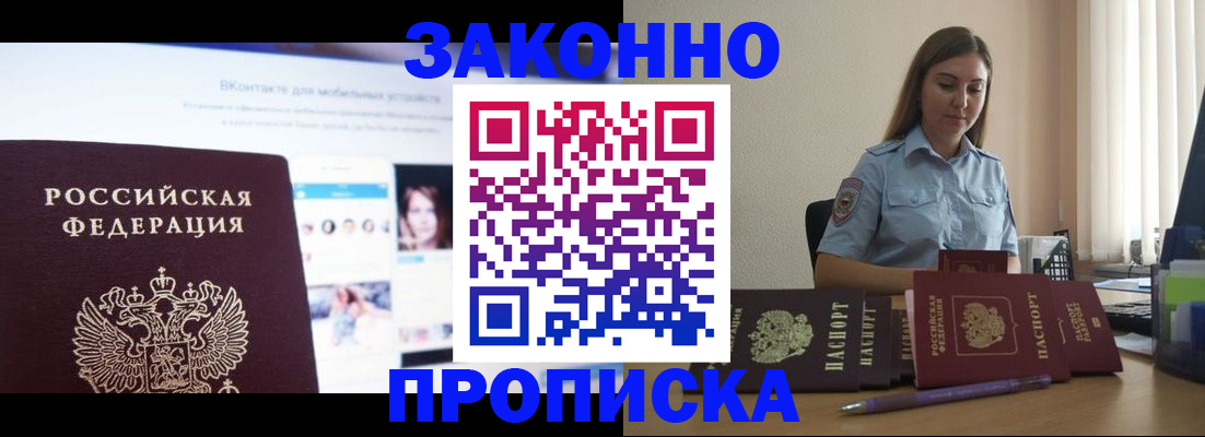 прописка от собственника в Самарской области